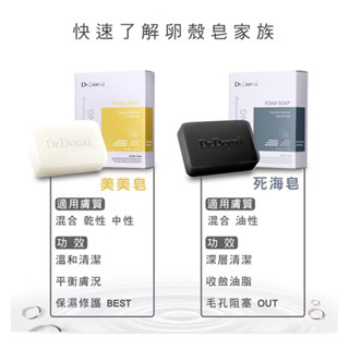 公司貨 Dr.Douxi 朵璽 死海淨膚卵殼皂 卵殼精萃乳霜皂 100g