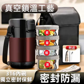 316不銹鋼 保溫飯盒 便當盒 帶飯盒 保溫提鍋 不鏽鋼餐盒 多層飯盒 保溫桶 保鮮餐盒 飯盒 保鮮盒