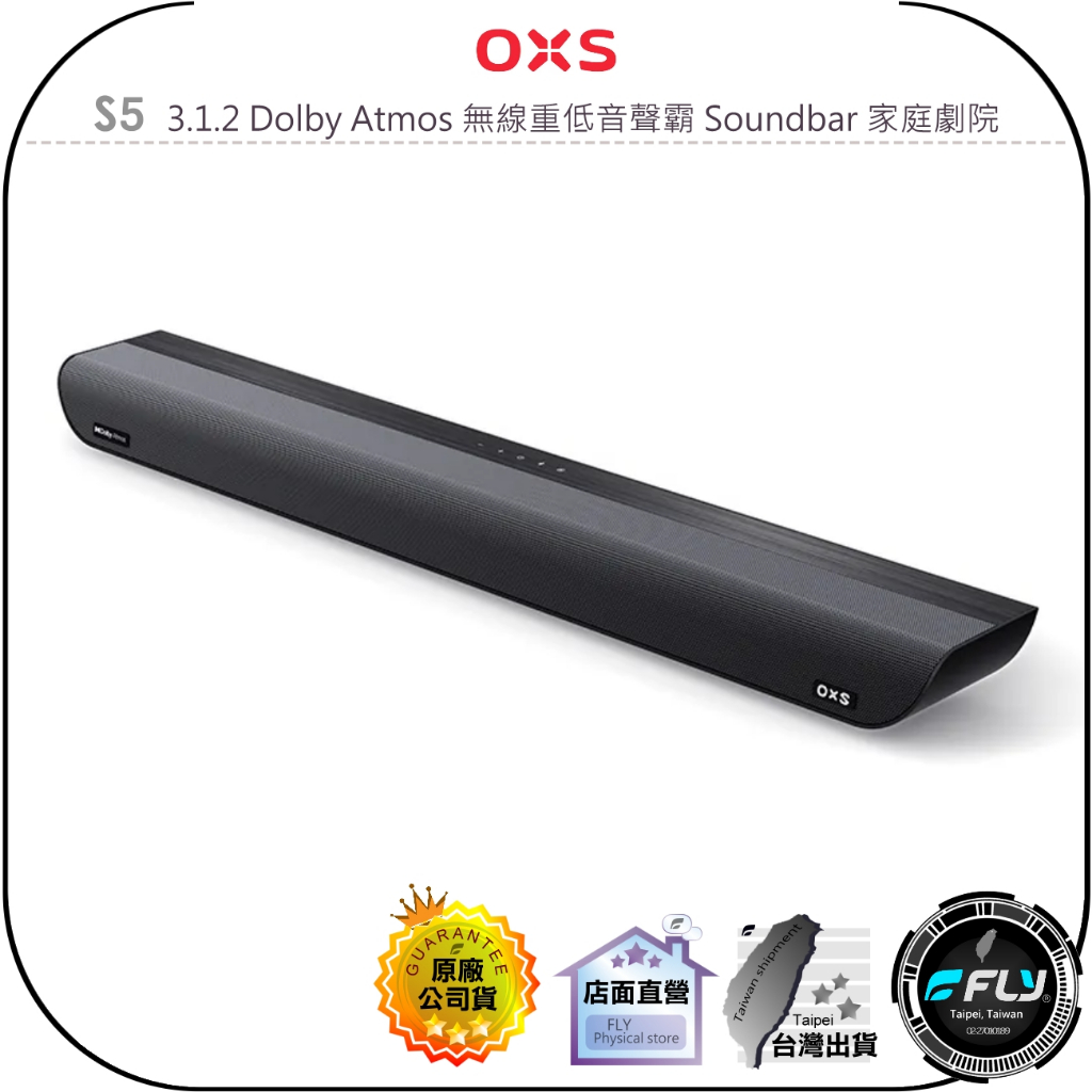 【OXS】S5 3.1.2 Dolby Atmos 無線重低音聲霸 Soundbar 家庭劇院◉桌上藍牙音響