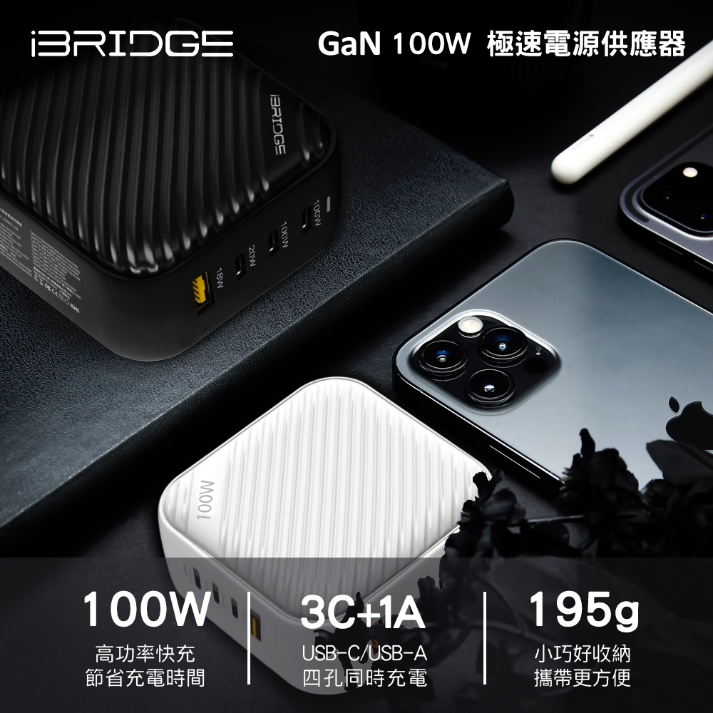 【iBRIDGE】100W GaN氮化鎵 USB-C/USB-A 四孔PD/QC快速充電器 (IBC013)⚡ 全天免運