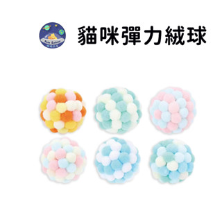 【珮慈星系】寵物玩具球 寵物玩具 玩具絨球 寵物玩具球 貓咪玩具 狗狗玩具 發聲絨球玩具 鈴鐺球玩具 解悶磨牙玩具 毛絨