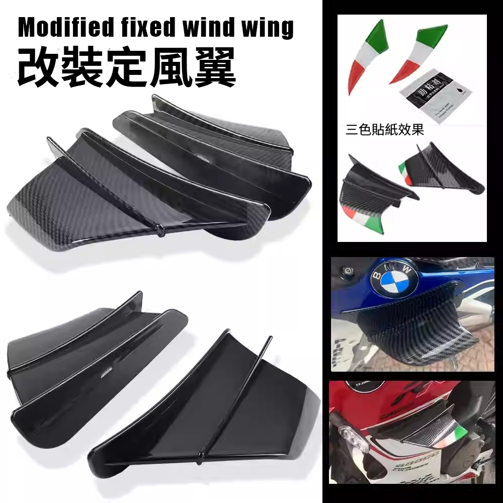【台灣出貨】定風翼 風刀 適用杜卡迪V2 V4 899 939 959 1199 1299 改裝定風翼導流翼破風翼