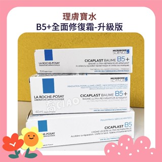 [公司貨-有e發票] 理膚寶水 全面修復霜 升級版 (40mL/100mL) B5+ La Roche-Posay