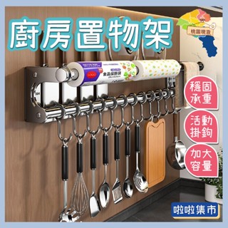 免打孔置物架 槍灰色鍋鏟排鉤 廚房掛鉤架 廚房掛勾 廚房收納 廚房掛鉤架 壁掛鍋鏟架 廚房橫桿 廚房吊桿 鍋蓋架 刀架