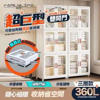【FL生活+】360公升超巨型雙開門可疊加附輪摺疊收納箱系列~快速安裝~加強壁厚~磁吸門板~極度耐重~可疊加收納櫃