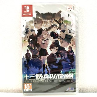 任天堂 Switch NS 十三機兵防衛圈 中文版 臺灣代理版