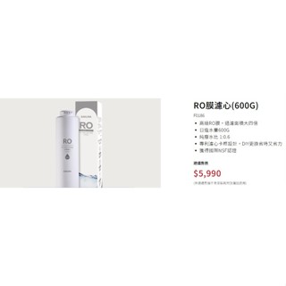 F0186 櫻花牌 淨水器 濾心