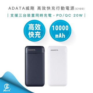 【隔日配送】ADATA 威剛 C100 10000mAh PD/QC 20W 高效快充行動電源