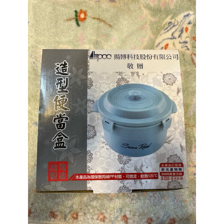 臺灣製 可微波 鍋子造型便當盒 1200ml 外帶餐盒 環保餐盒 股東會紀念品