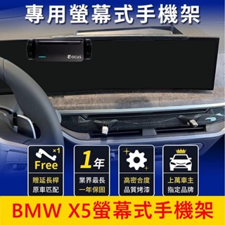 寶馬BMW G05【X5螢幕手機架】14.9吋 2024年後 中控螢幕支架 手機專用底座 螢幕專用底座 車用導航支架