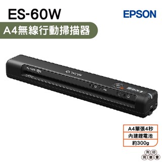 EPSON ES-60W 無線行動掃描器 300g 內建鋰電池