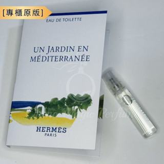 愛馬仕 地中海花園 Hermes Un Jardin En Mediterranee-2ml 香水小樣 專櫃原版 體驗裝