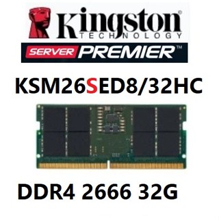 金士頓 KSM26SED8/32HC DDR4 2666 32GB ECC 筆記型伺服器記憶體