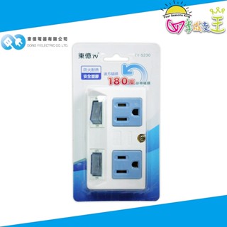東億 3孔2開關2插座 180度轉 分接器 壁插 TY-S230