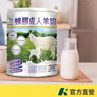 易而善 乳牛初乳幫助調整體質！蜂膠成人羊奶粉 (800g) x 2罐【官方直營】