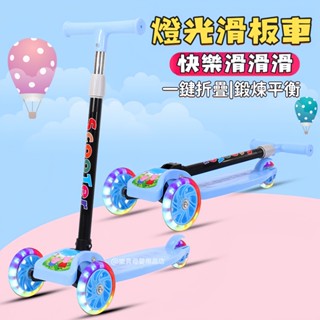 臺灣現貨🎨滑板車 發光滑板車 滑板車 滑板車 兒童玩具車 可調式滑板車 三輪滑板車 可折疊 聖誕禮物 滑板車 車