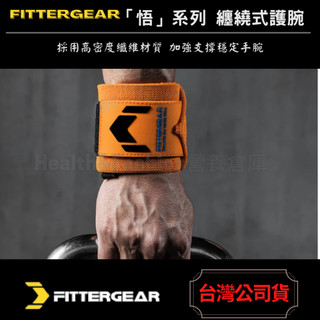 (超推品牌-悟空迷專區) FITTERGEAR 「悟」系列 纏繞式護腕