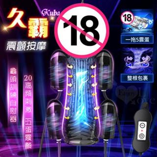 狂野情趣 Kuba 20高頻全方位顆粒刺激龜頭訓練自慰器 USB快插即用龜頭震動套刺激器 陰莖按摩器 靜音震動器 飛機杯