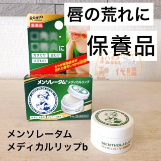 🐿️松鼠代購🌰現貨免運✅電子發票🌰日本 ROHTO 樂敦 曼秀雷敦罐裝護唇膏 8.5g 隨身好攜帶 冬天好物 微涼感