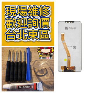 Nova 3i 螢幕總成 INE-AL00 Huawei 華為 nova3 i 現場維修 nova3i