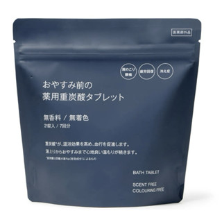 現貨🇯🇵✈️ 無印良品 晚安重炭酸泡澡錠 無香料 21錠入(七次份) 溫感入浴劑 生薑＆香檸香味