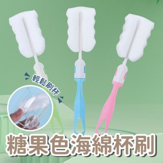 【清潔推薦】糖果色海綿杯刷 清潔刷 奶瓶清潔刷 保溫杯清潔刷 清潔海綿刷 杯子海綿刷 長柄清潔海綿 顏色隨機