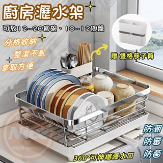 【臺灣出貨】瀝水籃 廚房餐具瀝水架 碗筷瀝水籃 碗盤收納架 多功能碗架 大容量瀝水架 廚房收納 碗架 碗盤置物架