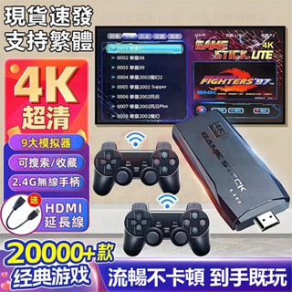 【隔日達+限時下殺】免運M8遊戲機 電視遊戲機 電動遊戲機 月光寶盒 4K家用遊戲機 雙人經典遊戲 內建遊戲+18模擬器