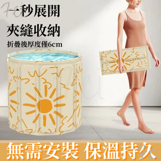 『Fei Life』免安裝浴桶大人全身家用沐浴桶折疊泡澡桶洗澡盆成人浴桶洗澡【贈送注水凳+排水管】