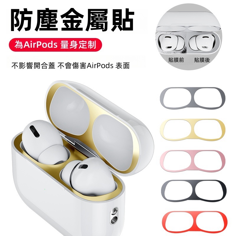 耳機防塵貼 防塵貼 防塵內貼 適用於 蘋果 Airpods Pro 3 2025 4代 3代 1/2代 Pro 2 防塵