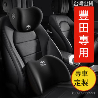 豐田 Toyota汽車專車專屬 CROSS RAV4 ALTIS Sport Camry 護頸 腰靠 汽車頭枕 護頸枕