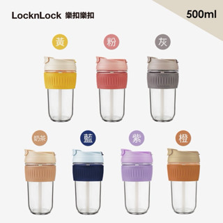 Lock&Lock樂扣樂扣清新耐熱玻璃隨行杯500ml-奶茶色