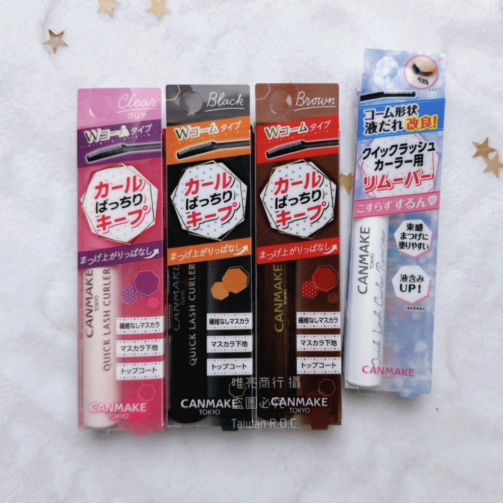 CANMAKE 睫毛復活液 睫毛基底膏 睫毛雨衣 速捲持久睫毛液 睫毛膏 【唯亮】