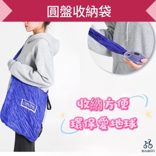 📣臺灣現貨 多功能小圓盤購物袋 環保購物袋 購物袋 圓盤購物袋 超小便攜式折疊伸縮收納袋 圓盤收納袋 收納袋