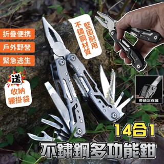 (臺灣現貨出貨)14合1 尖嘴鉗 多功能鉗 工具鉗 工具 老虎鉗 鉗子 瑞士刀 折疊刀