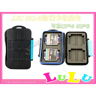 LULU數位~JJC MC-2 收納盒 儲存盒 收納盒 記憶卡 防水盒 保護盒 防曝盒 4張 CF卡 / 8張 SD卡