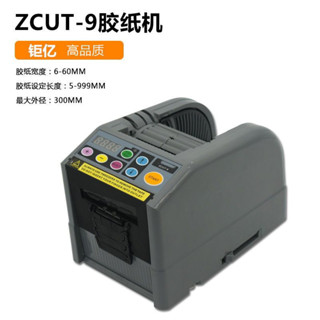 ZCUT-9雙面膠帶自動切割機/全自動切割機