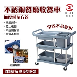 【OSLE】土城現貨 收碗車 收餐車收碗車餐廳飯店不銹鋼餐盤收集手推車撤餐具清桌臺商用移動