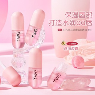 🌟臺灣現貨🌟TWG白凡士林保濕滋潤唇油/唇部精華油/水潤護唇打底/唇蜜唇油/水潤護唇膏/淡化唇紋/小巧便攜/