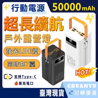 【限時下殺】50000mAh 行動電源 大容量 移動電源 type c 自帶線 行動充 行充 戶外電源 筆記本充電 快充