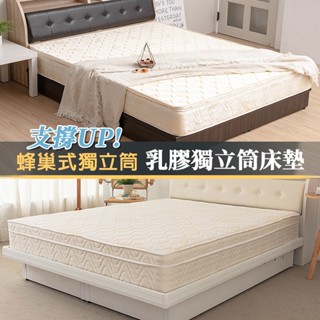 【睡眠精靈】喬伊天然乳膠獨立筒床墊 /二代乳膠三線蜂巢獨立筒床墊
