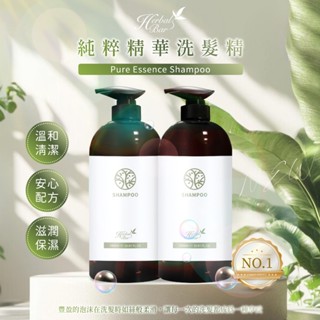 Pure Essence 純粹精華洗髮精 1000ml