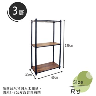 【展示品出清】工業風漂流木多功能置物架 角鋼層架 鐵架 免螺絲