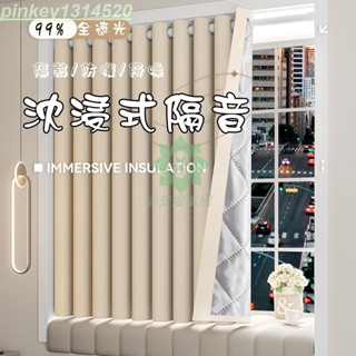 超強隔音窗簾 免打孔安裝 加厚特厚棉 臥室遮光 隔熱防曬 隔斷冷氣 降噪 隔音又遮光 【pinkey131452】