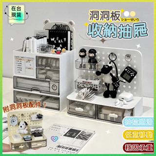 ⚡8h出貨⚡ 桌面洞洞板 收納盒抽屜 ins 收納櫃 公仔收納 文具收納 辦公桌收納 書桌收納 洞洞板 桌上收納 整理盒