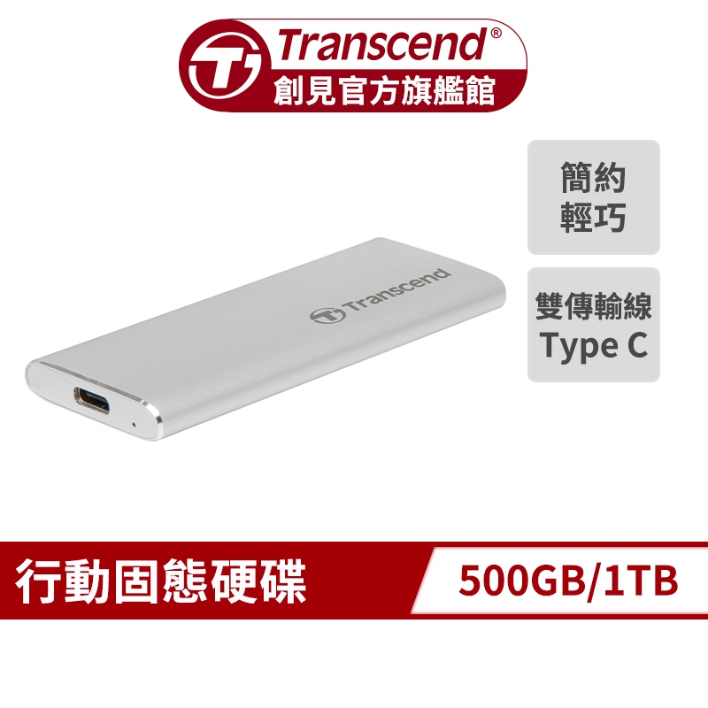 Transcend 創見 ESD260C 500GB/1TB USB3.2 Type C 雙介面 外接SSD 固態硬碟