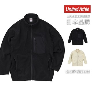 United Athle 日本 超細絨保暖全拉鍊立領夾克 7097型【UA7097】現貨＋預購