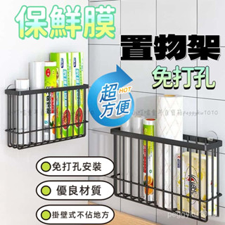 臺灣熱銷✨廚房置物架 保鮮膜收納架 冰箱側麵壁掛免打孔無痕貼墻上置物架 保鮮膜置物架 廚房收納架 保鮮膜架 免打孔置物架