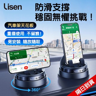 Lisen 儀表底座旋轉支架 車用手機架 出風口手機架 汽車手機架 手機架 導航支架 車用支架 手機支架 儀表板手機架