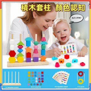 【臺灣現貨🏆木製兒童益智串珠 形狀認知玩具 寶寶早教玩具 套柱玩具 積木玩具 序列教具 益智遊戲 顏色感官玩具